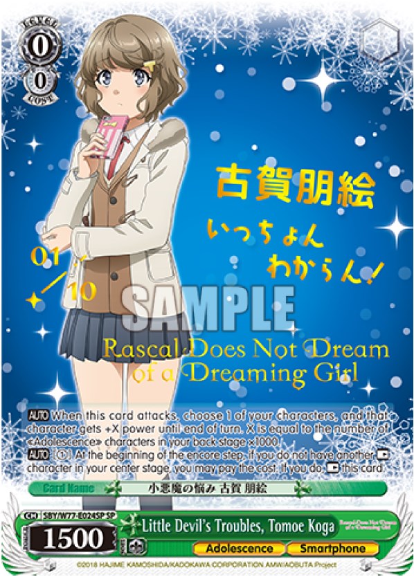 Image of Little Devil's Troubles, Tomoe Koga (Serial Numbered) [Rascal Does Not Dream of a Dreaming Girl]