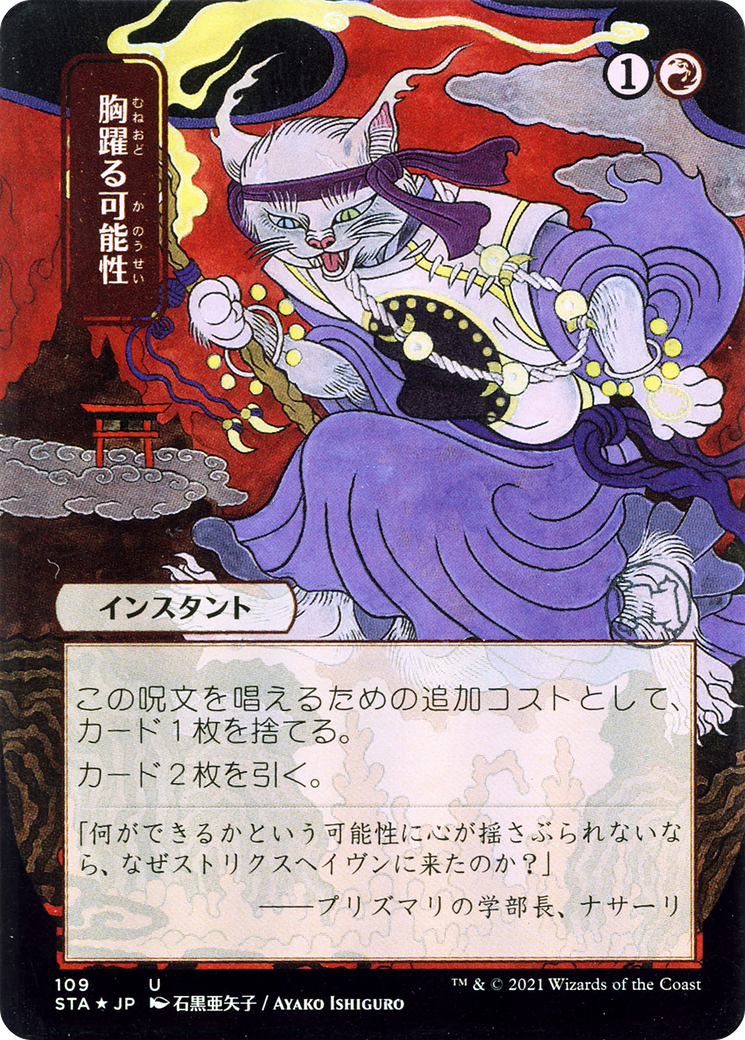 Image of Thrill of Possibility (JP Alternate Art) (STA-109) - Strixhaven Mystical Archive (Borderless) Etched Foil