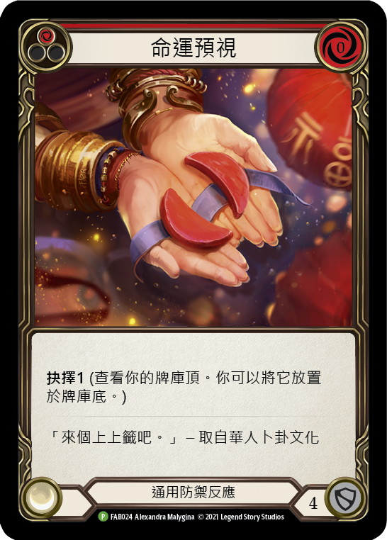 Image of Fate Foreseen (Red) [FAB024] (Promo)  Rainbow Foil