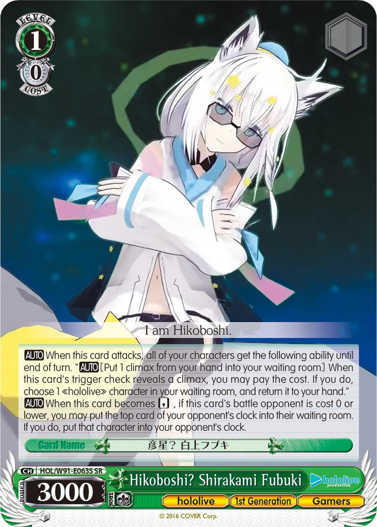 Image of Hikoboshi? Shirakami Fubuki (HOL/W91-E063S SR) [hololive production]
