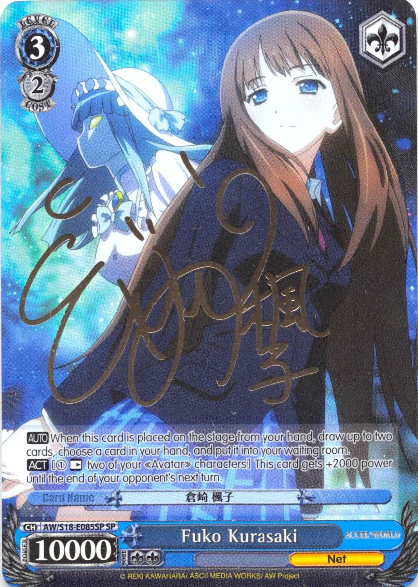 Image of Fuko Kurasaki (AW/S18-E085SP SP) [Accel World]
