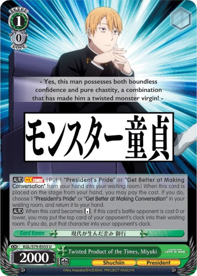 Image of Twisted Product of the Times, Miyuki (KGL/S79-E033 U) [Kaguya-sama: Love is War]