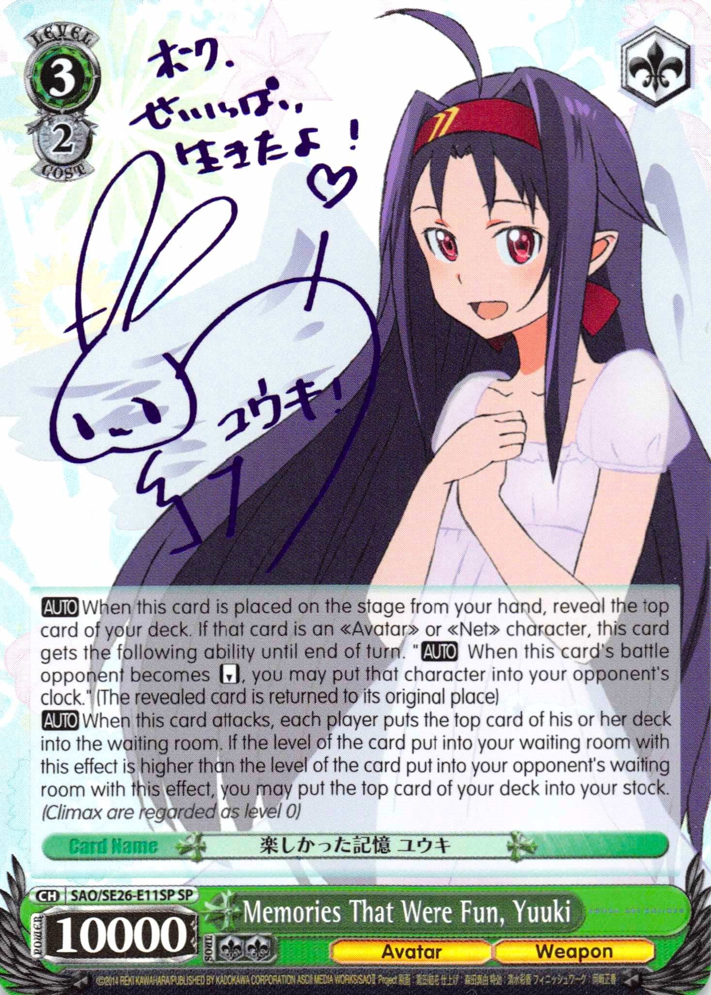 Image of Memories That Were Fun, Yuuki (SAO/SE26-E11SP SP) [Sword Art Online II Vol.2]