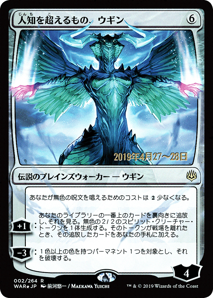 Image of Ugin, the Ineffable (Japanese Alternate Art) [War of the Spark Promos]