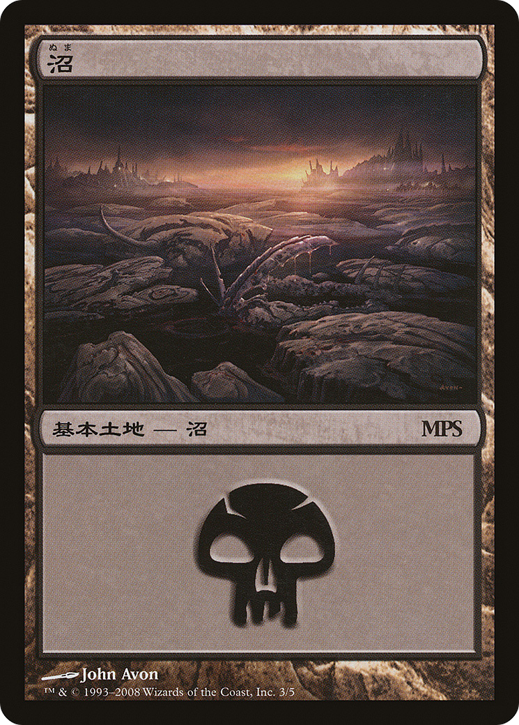 Image of Swamp - Shards of Alara Cycle [Magic Premiere Shop 2008]