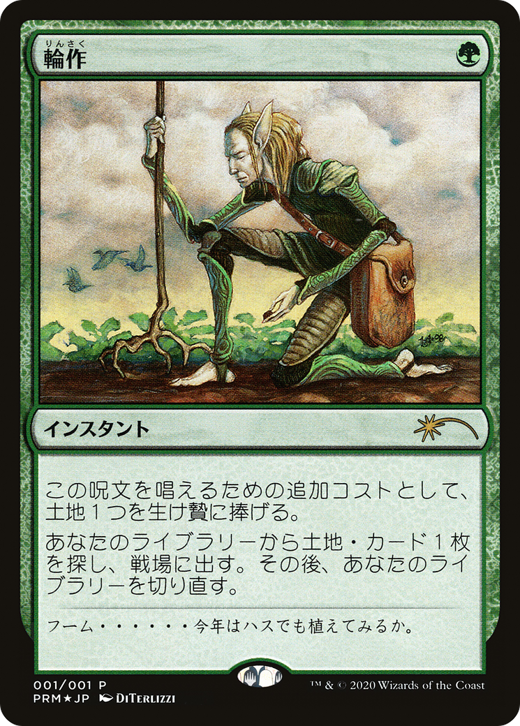 Image of Crop Rotation (JP Graphic Novel Insert) [Media Promos]