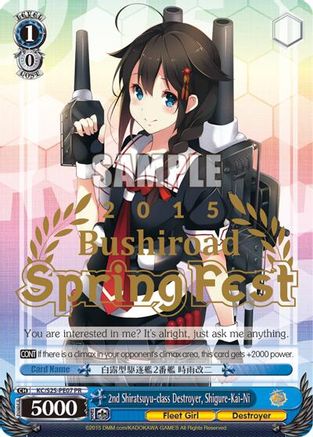 Image of 2nd Shiratsuyu-class Destroyer, Shigure-Kai-Ni (KC/S25-PE07 PR) (Promo) [KanColle]