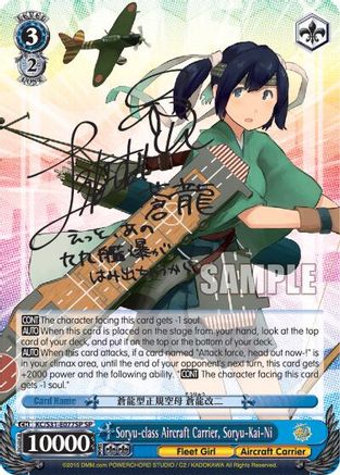 Image of Soryu-class Aircraft Carrier, Soryu-Kai-Ni (KC/S31-E077SP SP) [KanColle, 2nd Fleet]