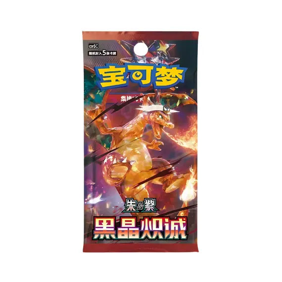 Image of DARK CRYSTAL BLAZE - BOOSTER PACK (CHINESE)