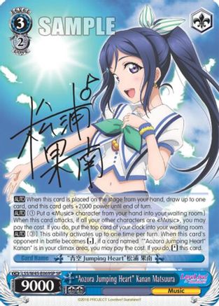 "Aozora Jumping Heart" Kanan Matsuura (LSS/W45-E069SP SP) [Love Live! Sunshine!!]