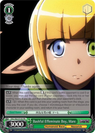 Image of Bashful Effeminate Boy, Mare (OVL/S62-E105 PR) [Nazarick: Tomb of the Undead]