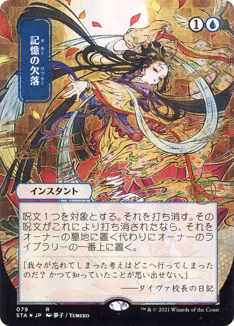 Image of Memory Lapse (STA-079) - Strixhaven Mystical Archive (Borderless) Etched Foil