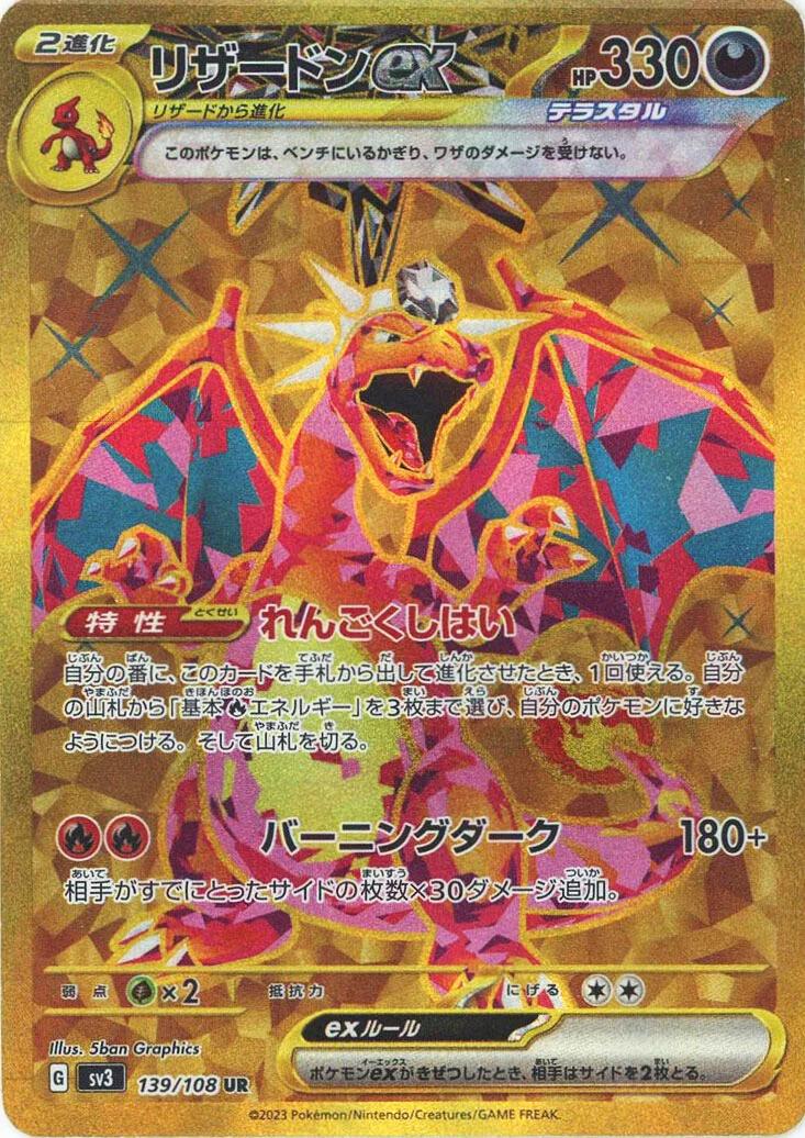 Image of Charizard ex - 139/108 (139/108) - SV3 Ruler of the Black Flame Holofoil