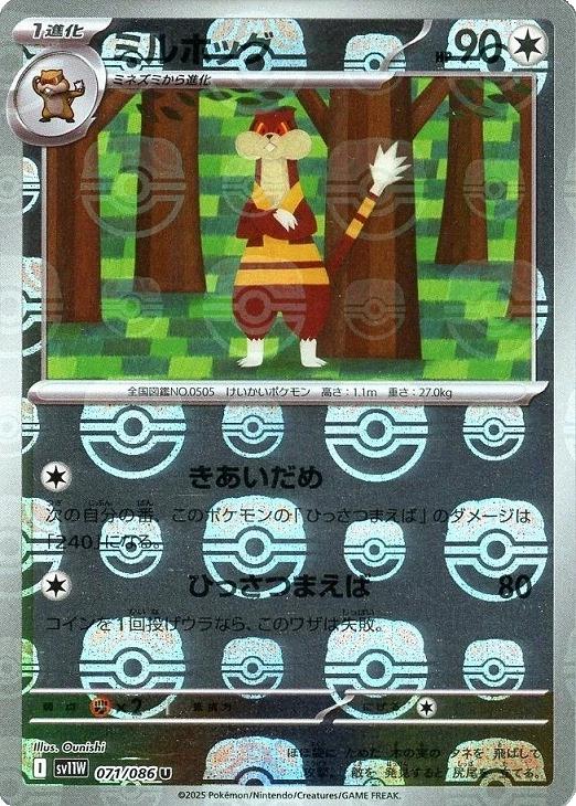 Image of Watchog - 071/086 (Master Ball Pattern) (071/086) - SV11W White Flare Holofoil