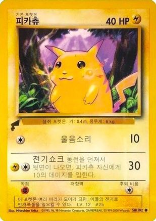 Image of Pikachu (Base Set) 058  Pikachu World Collection Promos - Promo