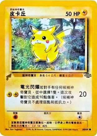 Image of Pikachu (Jungle) 060  Pikachu World Collection Promos - Promo