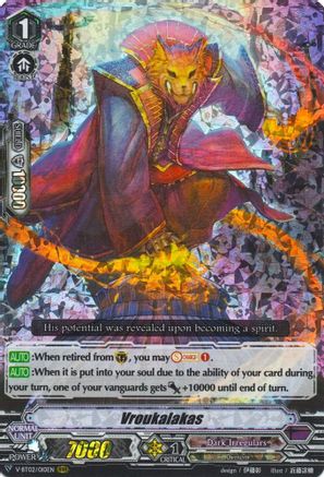 Image of Vroukalakas (STRONGEST! TEAM AL4)