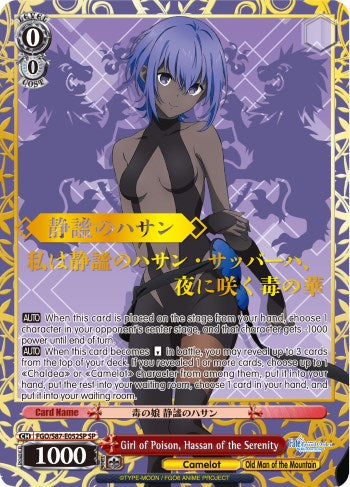 Image of Girl of Poison, Hassan of the Serenity (FGO/S87-E052SP SP) [Fate/Grand Order THE MOVIE Divine Realm of the Round Table: Camelot]