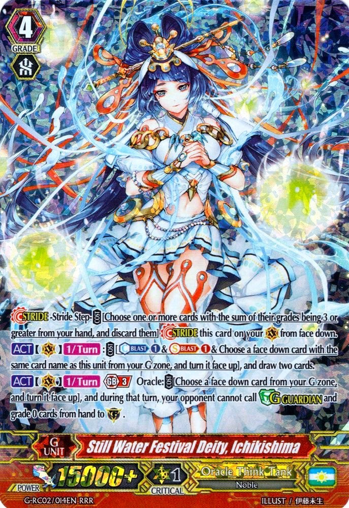 Image of Still Water Festival Deity, Ichikishima (G-RC02/014EN) [Revival Collection]
