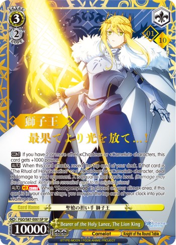 Image of Bearer of the Holy Lance, The Lion King (FGO/S87-E001SP SP) (Serial Numbered) [Fate/Grand Order THE MOVIE Divine Realm of the Round Table: Camelot]