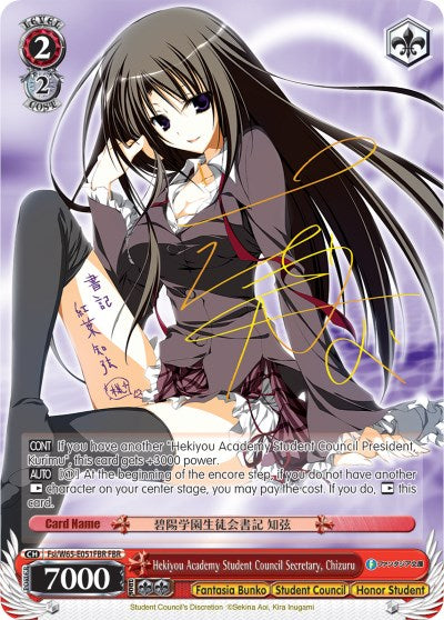 Image of Hekiyou Academy Student Council Secretary, Chizuru (Fsi/W65-E051FBR FBR) [Fujimi Fantasia Bunko]