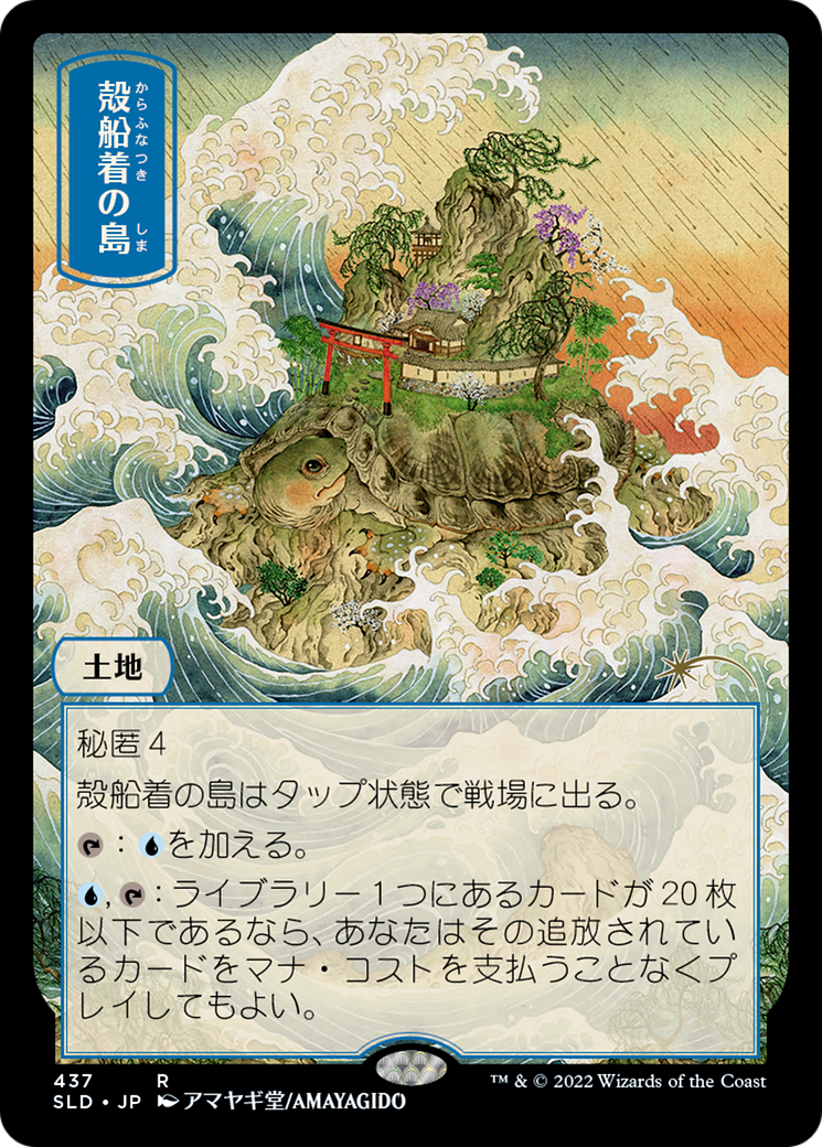 Image of Shelldock Isle (437) [Secret Lair Drop Series]