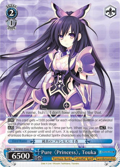 Image of Pure Princess, Touka (Fdl/W65-E080 R) [Fujimi Fantasia Bunko]