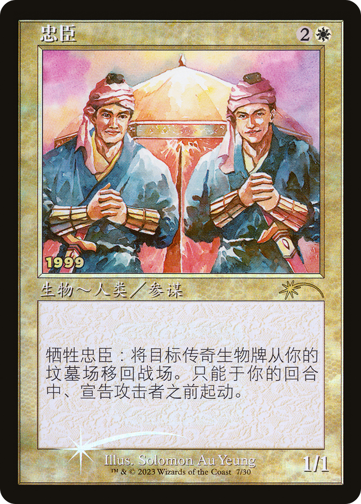 Image of Loyal Retainers (Chinese) [30th Anniversary Promos]