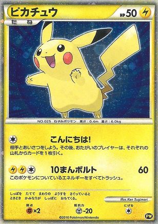 Image of Pikachu (Japanese) 0PW  - Holofoil Pikachu World Collection Promos - Promo