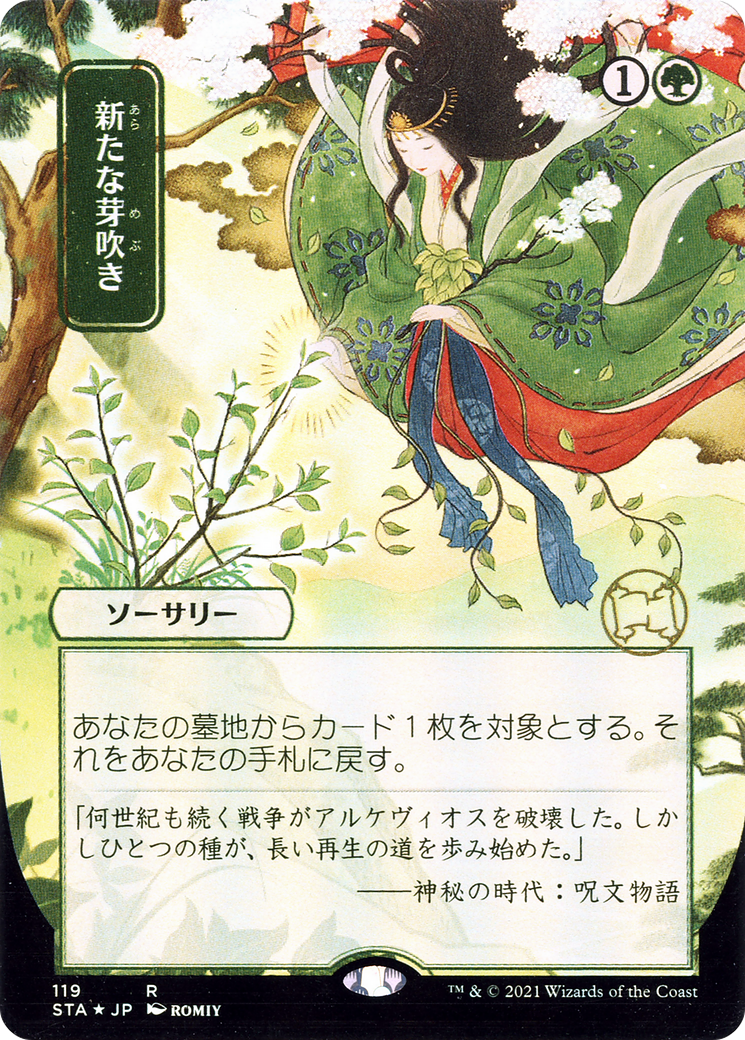 Image of Regrowth (JP Alternate Art) (STA-119) - Strixhaven Mystical Archive (Borderless) Etched Foil