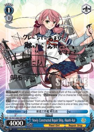 Image of Newly Constructed Repair Ship, Akashi-Kai (KC/S31-E081S SSP) [KanColle, 2nd Fleet]