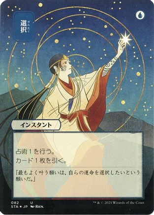 Image of Opt (Japanese Foil Etched) [Strixhaven: School of Mages Mystical Archive]