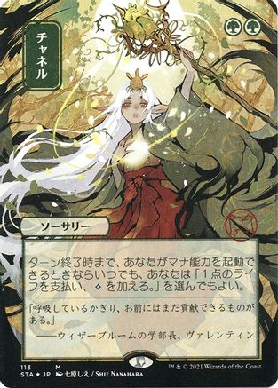 Image of Channel (Japanese Foil Etched) [Strixhaven: School of Mages Mystical Archive]
