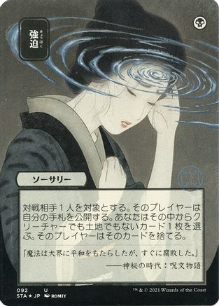 Image of Duress (Japanese Foil Etched) [Strixhaven: School of Mages Mystical Archive]