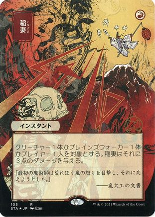 Image of Lightning Bolt (Japanese Foil Etched) [Strixhaven: School of Mages Mystical Archive]