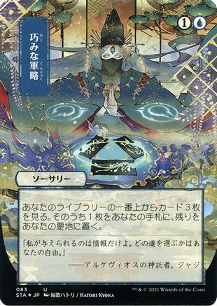 Image of Strategic Planning (Japanese Foil Etched) [Strixhaven: School of Mages Mystical Archive]