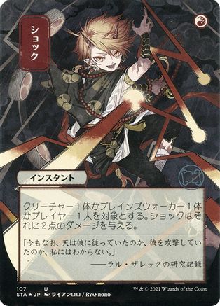 Image of Shock (Japanese Foil Etched) [Strixhaven: School of Mages Mystical Archive]