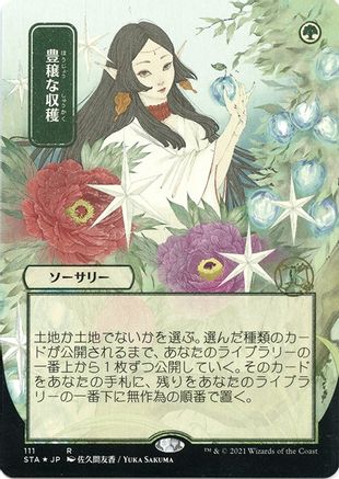 Image of Abundant Harvest (Japanese Foil Etched) [Strixhaven: School of Mages Mystical Archive]