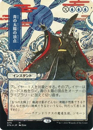Image of Blue Sun's Zenith (Japanese Foil Etched) [Strixhaven: School of Mages Mystical Archive]