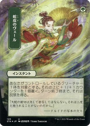 Image of Snakeskin Veil (Japanese Foil Etched) [Strixhaven: School of Mages Mystical Archive]