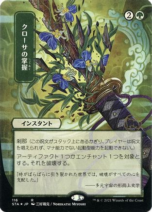 Image of Krosan Grip (Japanese Foil Etched) [Strixhaven: School of Mages Mystical Archive]