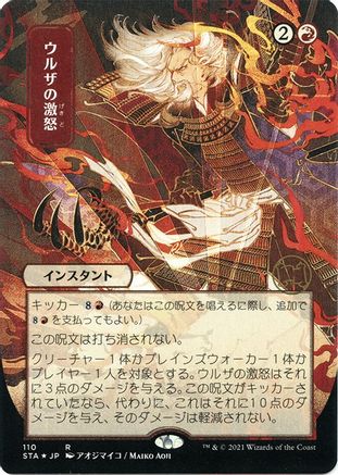 Image of Urza's Rage (Japanese Foil Etched) [Strixhaven: School of Mages Mystical Archive]