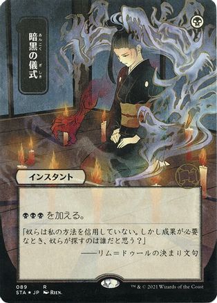 Image of Dark Ritual (Japanese Foil Etched) [Strixhaven: School of Mages Mystical Archive]