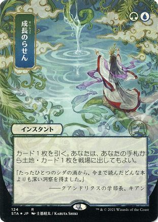 Image of Growth Spiral (Japanese Foil Etched) [Strixhaven: School of Mages Mystical Archive]