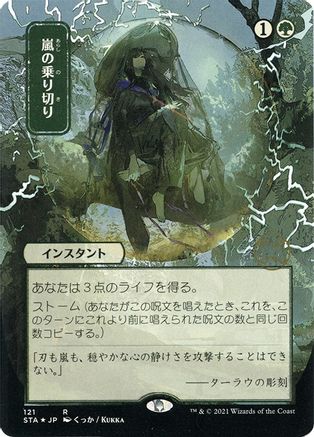 Image of Weather the Storm (Japanese Foil Etched) [Strixhaven: School of Mages Mystical Archive]