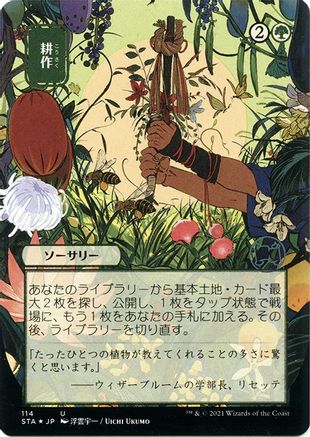 Image of Cultivate (Japanese Foil Etched) [Strixhaven: School of Mages Mystical Archive]