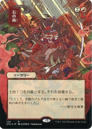 Image of Stone Rain (Japanese Foil Etched) [Strixhaven: School of Mages Mystical Archive]