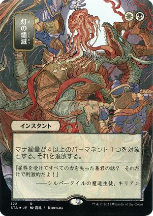 Image of Despark (Japanese Foil Etched) [Strixhaven: School of Mages Mystical Archive]