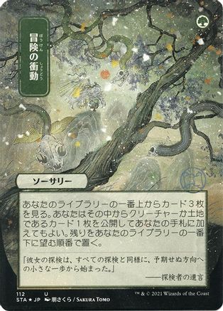 Image of Adventurous Impulse (Japanese Foil Etched) [Strixhaven: School of Mages Mystical Archive]