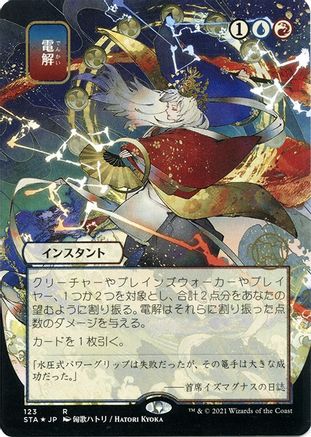 Image of Electrolyze (Japanese Foil Etched) [Strixhaven: School of Mages Mystical Archive]